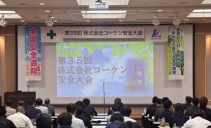 安全大会